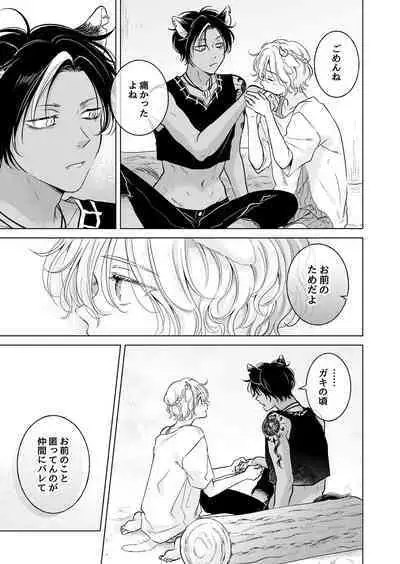 Kemono no Gochisou, Hijou Shoku