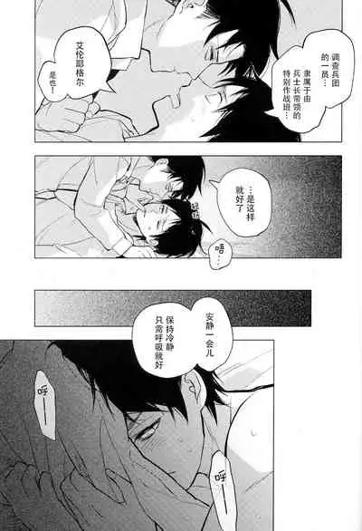 (FALL OF WALL2) [Tokinokouji (Omatsu)] Sore Igai wa Hito ka, Ina ka 除此之外，何以为人(Shingeki no Kyojin)(Chinese)【看海汉化组】