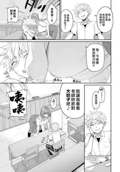 [Asamine Tel] Kaede Sensei no Oppai Gakushuuhou? (COMIC BAVEL 2021-07) [Chinese] [漢化組漢化組×我尻故我在]