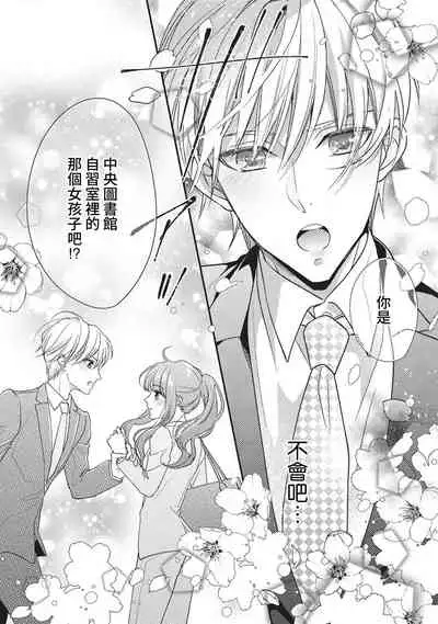 Nanjō-kun wa shōjo manga no hīrō ni naritai note ゙ mochiron H nante shimasen | 南條君想要成為少女漫畫男主角〜因此色色的事情當然不能做