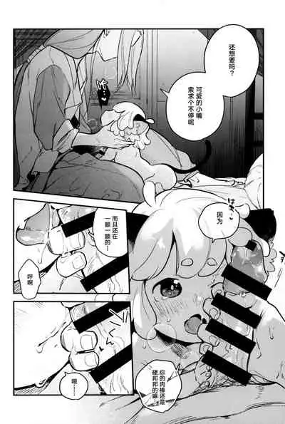 [DummyUsagi (Nijino Okayu)] Mugen-sama, Dou ka Otawamure o (The Legend of Hei) [Chinese] [迷幻仙域x新桥月白日语社汉化]