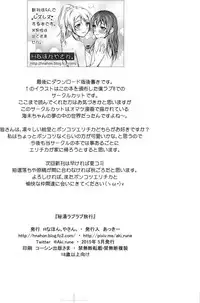 (Bokura no Love Live! 8) [H na Hon. Ya san. (Akki)] Hitou Love Love Ryokou (Love Live!)