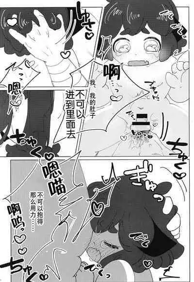 [Saraba, Aozora. (Yacho.)] Ikada no Ue de Ecchi Suru Hon. (The Legend of Hei) [Chinese] [迷幻仙域×真不可视汉化组]
