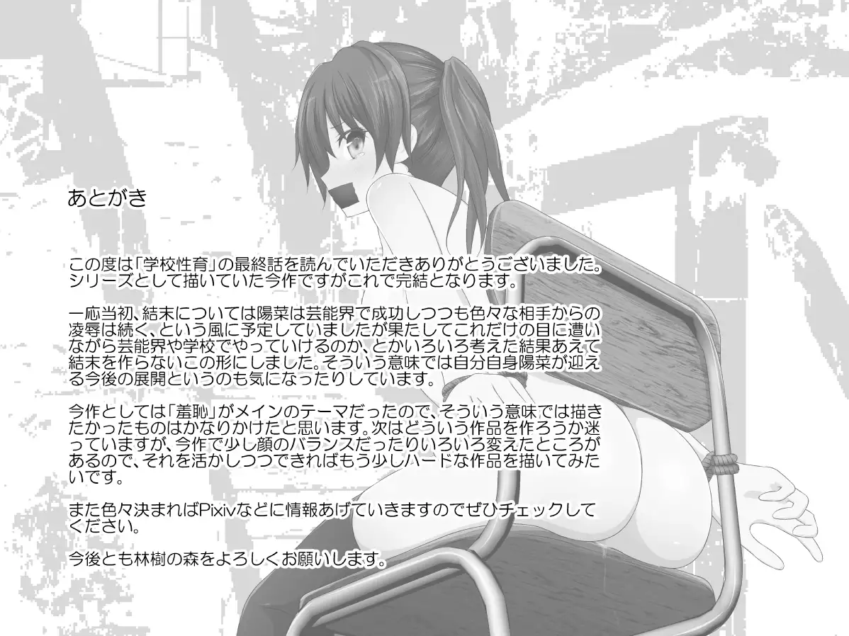 学校性育~完全版~