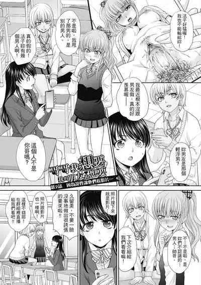 Imouto to Yatte Shimattashi, Imouto no Tomodachi to Moyatte Shimatta | 哥哥我想要,我的朋友也想要