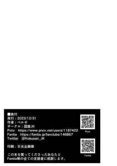 [Kokusan JK (Velzhe)] Teisou Kannen Gyaku no Sekai de Rachikankin Sareru Hon [Digital]