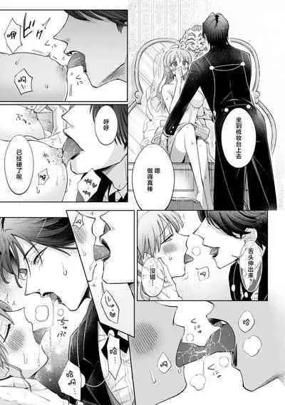 [Daiba Aki] Onee Shitsuji to Ojou-chama | 男大姐执事与大小姐酱 Vol. 1-5 end [Chinese] [莉赛特汉化组]