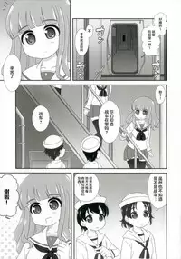 (Shi~musu! 15) [Nigakuriya (Nigakuri Takeshi)] Bishonure Panzer ~Takebe Saori no Junan~ (Girls und Panzer) [Chinese] [柠檬茶汉化组]