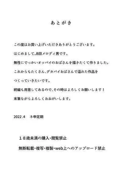 [Nemousu-teiki] Jibun no Bakunyuu Body ga Eroito Omottenai Inaka no Obasan ni Hatsujou Shite Shimatta Boku | I Fucked My Aunt from the Countryside, Who didn't Think Her Huge Tits and Body were Lewd [English] [Sonarin迫]