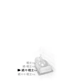 [orange peels (Ore P 1-gou)] Zokuzoku Senshi vs. (Dragon Quest III) [Digital]