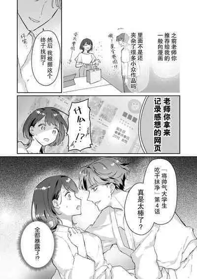 Sensei, kore to onaji koto shite kurenai? Juku no gakusei baito ni dansei uke do ero manga no kōnyū rireki o kanshi sa re teta kudan | 老师、你能对我做同样的事吗?关于我被补习班兼职的学生监视超色情GB漫画的购买履历这件事
