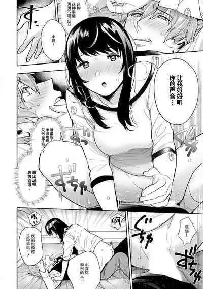 toshiue osananajimi ♂ o aega setai! Kanji teru koe, motto kikasete? | 想让年上竹马喘个不停!诱人的声音,再让我多听点吧? 1-5