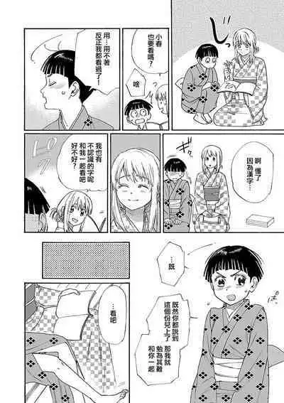 [Sumireno Satomi] Time Slip Enmusubi ~Taishou Danshi to Majiwaru Mitsuya~ | 跨越时空的姻缘~和大正男子的交欢之夜~ 1-3 end [Chinese] [莉赛特汉化组]