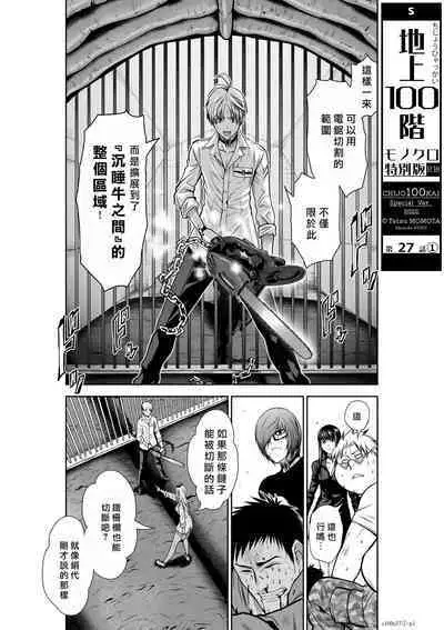 [Tetsu MOMOTA] Chijou Hyakkai R18 Ch26-30 [Chinese] 地上100層 [牛頭人酋長之魂漢化]