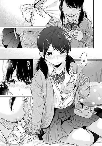 1LDK+JK Ikinari Doukyo? Micchaku!? Hatsu Ecchi!!? | 1LDK+JK 突然間展開同居? 極度貼近!?初體驗!? Ch. 18-23