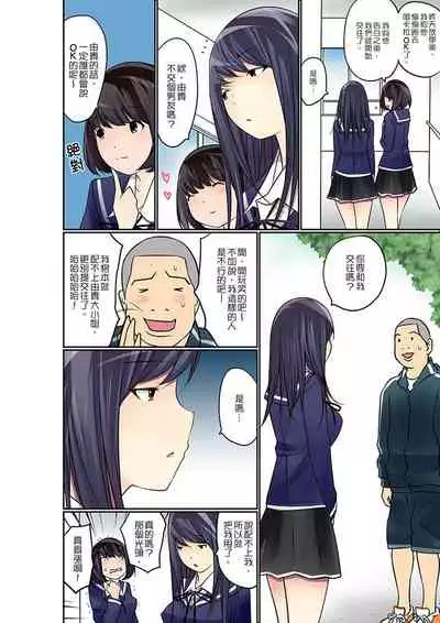Manchira shiteru JK o Hakken shita node Gakuen Nai de Choukyou shite mita | 暴露狂女子高中生的日常生活 學校內的變態調教 Ch.1-25