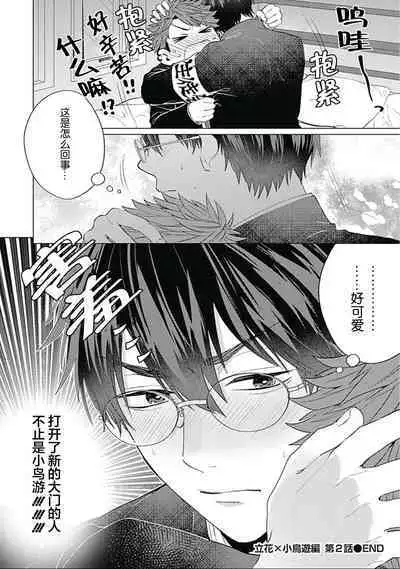 Seitokai Yakuin to Shite Mondaiji o Kousei Sasete Itara Nazeka Love Come ni Natte Ita Ken | 作為學生會成員讓問題兒童改過自新，不知為何變成了愛情喜劇