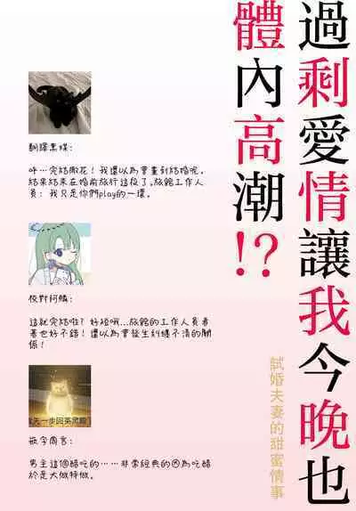 Kajona aijo de konya mo chu iki! ? O tameshi fufu no torokeru joji | 过剩爱情让我今晚也体内高潮!?试婚夫妻的甜蜜情事 1-3