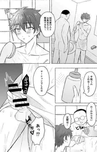 Chiaki-kun to ×× suru hon