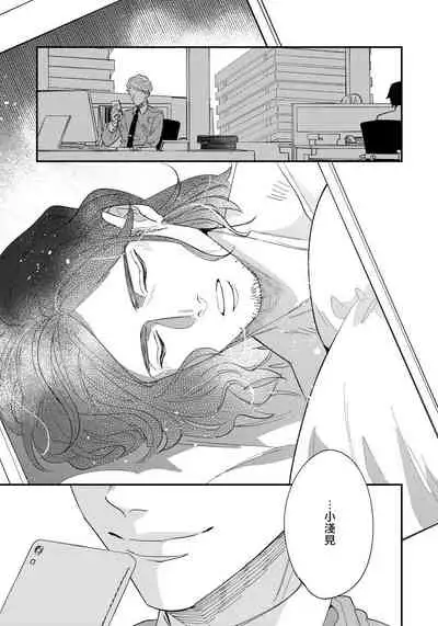 Omae no Yubi de Toroketara | 被你的指尖融化 1-5 完结