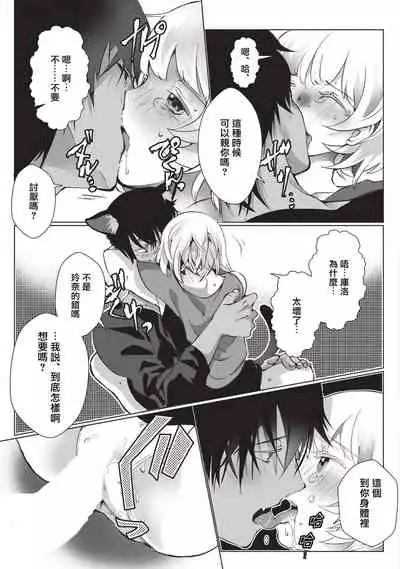 Kuroneko Kareshi〜Hatsujyouki Kemono no Zetsurinn H ni Gocyui!!~ | 黑猫男友~请注意发情期野兽带来的绝顶h!!~ Ch.1-2