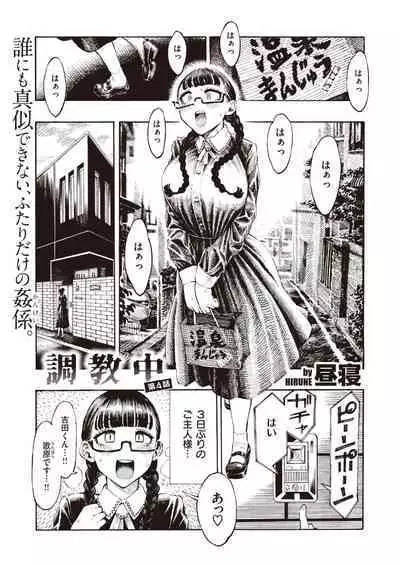 [Hirune] Utahara-san Choukyou Chuu Ch. 1-4