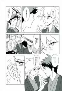 幸運のまにまに (Super Danganronpa 2)