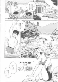 [Kayanagi Takahiro] Maid-san to Boku