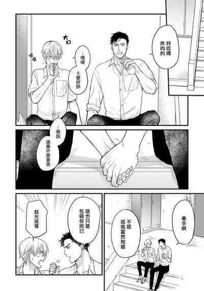 [Yamada Nichoume] Tabetemo Oishiku Arimasen 2 | 尝起来一点都不好吃 2 Ch. 6-23 番外+加笔+A店特典 + 24-27 [Chinese] [冒险者公会] [Digital]