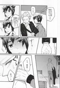 (Seishun Cup 5) [Obukko (gota)] Gouenji Sensei to ii Koto Shiyo? (Inazuma Eleven)