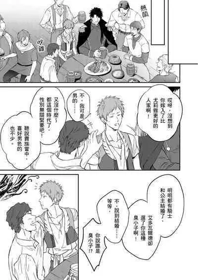 Shusendo Kishi ga Ore o Nakaseyou to Shiteimasu | 守財奴騎士對惹我哭感到樂在其中 Ch. 1-12