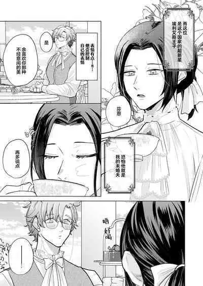 我深愛的年下未婚夫王子讓我狠狠地明白了