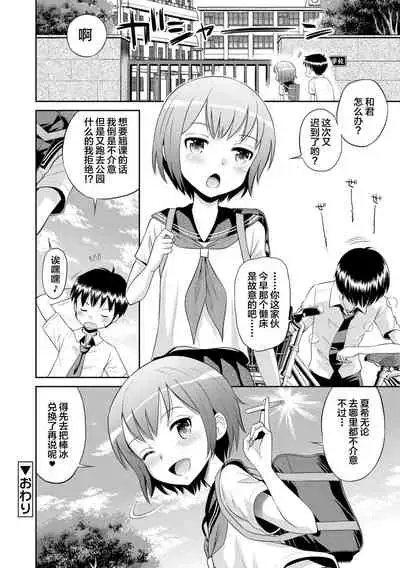 Koakuma teki Kanojo | 小恶魔女友