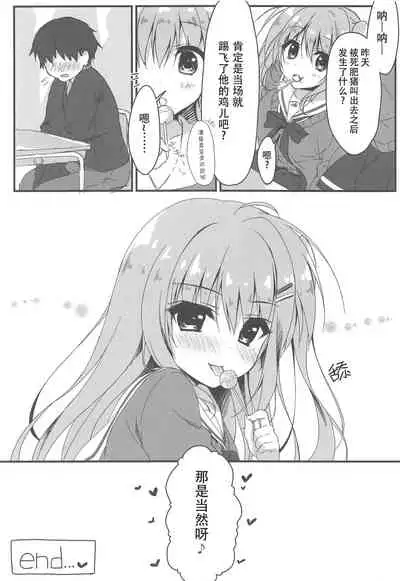 (SC2016 Autumn) [Citron no mori (Yuzuna Hiyo)] Dare ga Anta Mitai na Kimobuta to!! [Chinese] [寂月汉化组]