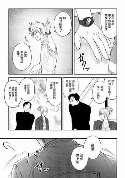 [Nagisa Eiji] Shitto wa Ai wo Kumoraseru | 嫉妒让爱蒙上阴翳 Ch. 1-7 + 番外 [Chinese] [冒险者公会] [Digital]