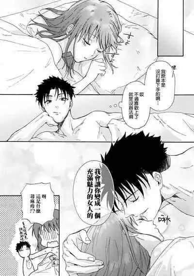 [Na mo naki] Ore ga on'na ni shite yaru yo ~ toshiue kareshi wa, ueteōkami ni naru?~ | 让我将你变成女人吧～年上男友，化身饥渴大野狼？～ 1-3 [Chinese] [莉赛特汉化组]