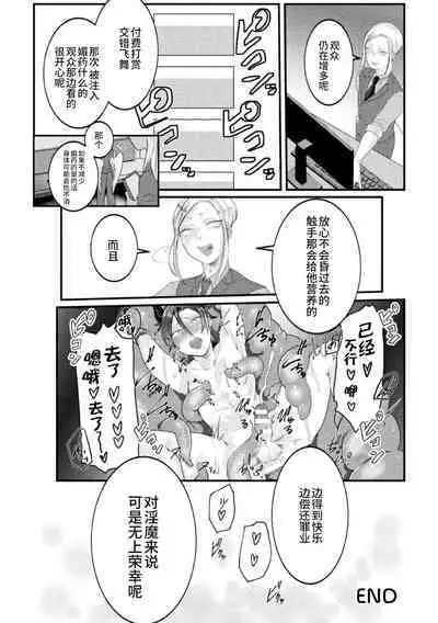 [Tachibana Kou] Dosukebe Namaiki Douga ~Kageki Inma Haishinsha no Matsuro~ Ch. 3 [Chinese] [逃亡者×真不可视汉化组]