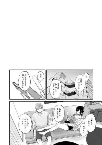 隙あらば彼氏の性癖を歪めたい！ ～君の喘ぎがまだ足りない～