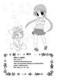 [椪惚邸]はるかとりょうとこねこのモモ