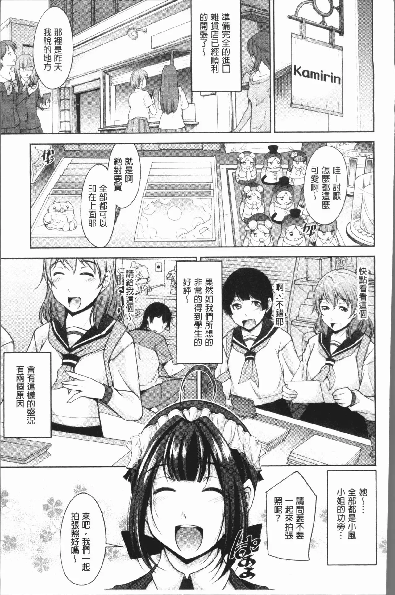 Kamisama ni Onegai | 神明前許願望