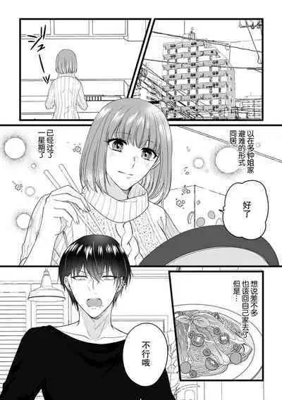 [Hasuno okara] Watashi o Nurasu no wa Osananajimi no Onee-san!? Hajimete Mita... Honki no Osugao. | 弄湿我的是青梅竹马的男大姐 第一次见到……他认真的雄性一面。 1-5 end [Chinese] [莉赛特汉化组]