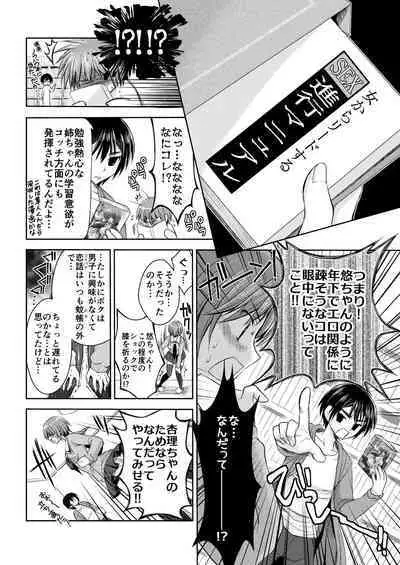 おとなりさんと~となりのキョーダイ事情~