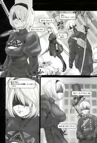 (SC2017 Autumn) [Nantara Kantara (Shungiku Tenudon)] Kuzu no Yume (NieR:Automata)