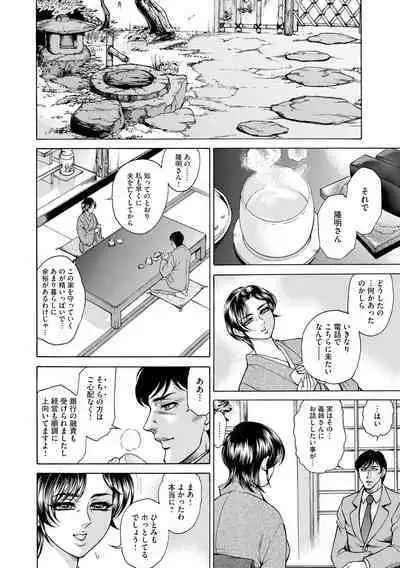 Giten Ikenie Fujin Naburi