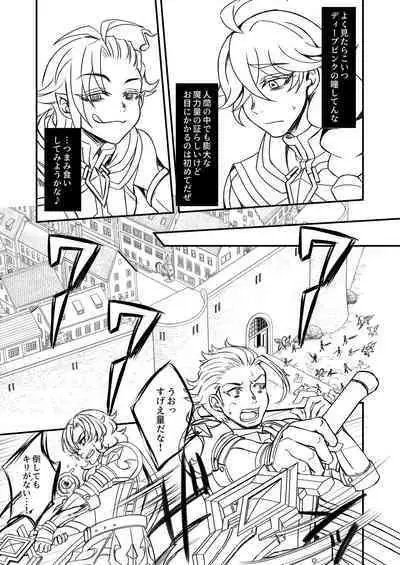 Otoko Chiyushi to Shounen Kishi no Sosei kara Hajimaru Kimyou na Kanke 1・2全編公開i