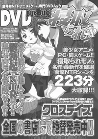 BugBug 2012-01 Vol. 209
