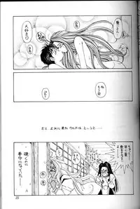 (C45) [CIRCLE OUTER WORLD (Chiba Shuusaku)] Ah! Megami-sama ga Soushuuhen 1 (Oh My Goddess!)