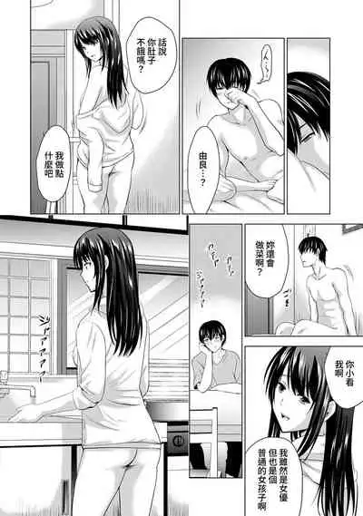 Boku no Kanojo ga Fuzaichuu ni, Kanojo no Shinyuu no AV Joyuu to Hamemakutta Hibi no Danpen Ch. 1-5