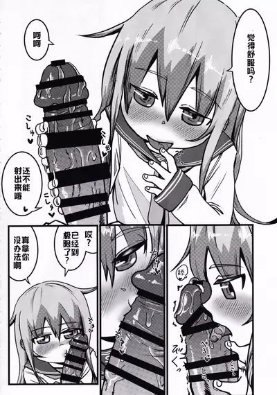 [Owakari Itadaketa darou ka (Umiyamasoze)] Dai Roku Hayawari Kaibou Ecchi (Kantai Collection -KanColle-) [Chinese] [xyzf个人汉化]