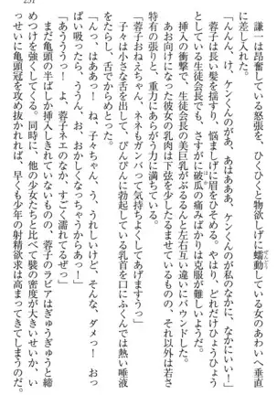 学園ぜ~んぶ独り占め!